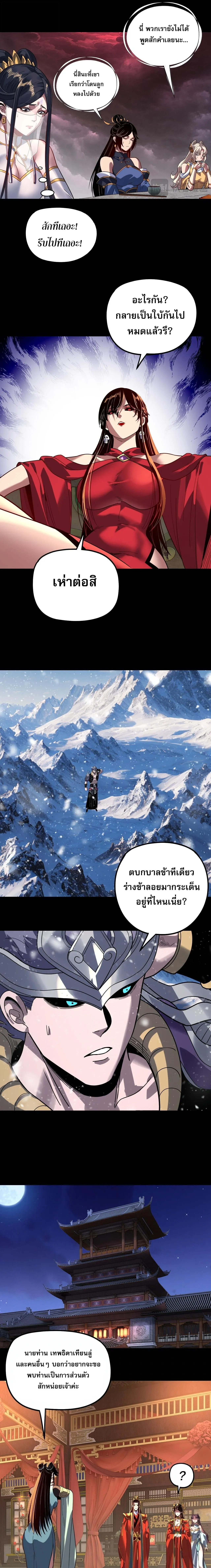 I Am the Fated Villain ตอนที่ ตอนที่ 340 รูปที่ 11