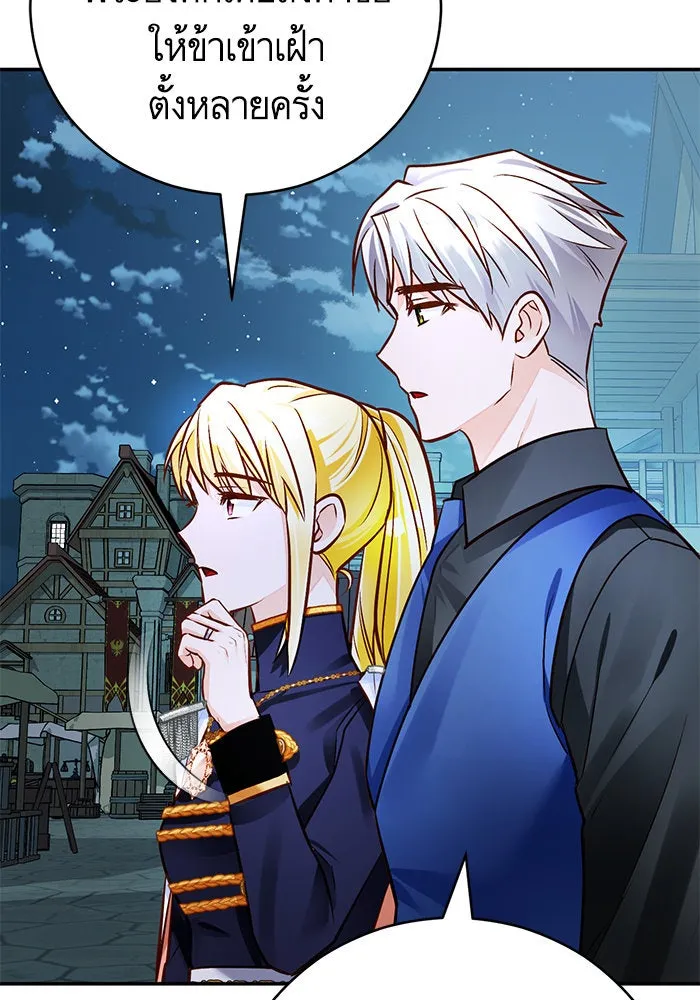 บุตรีดยุกขอไม่แต่งงานbrกับหนุ่มในฝัน ตอนที่ 62 รูปที่ 79