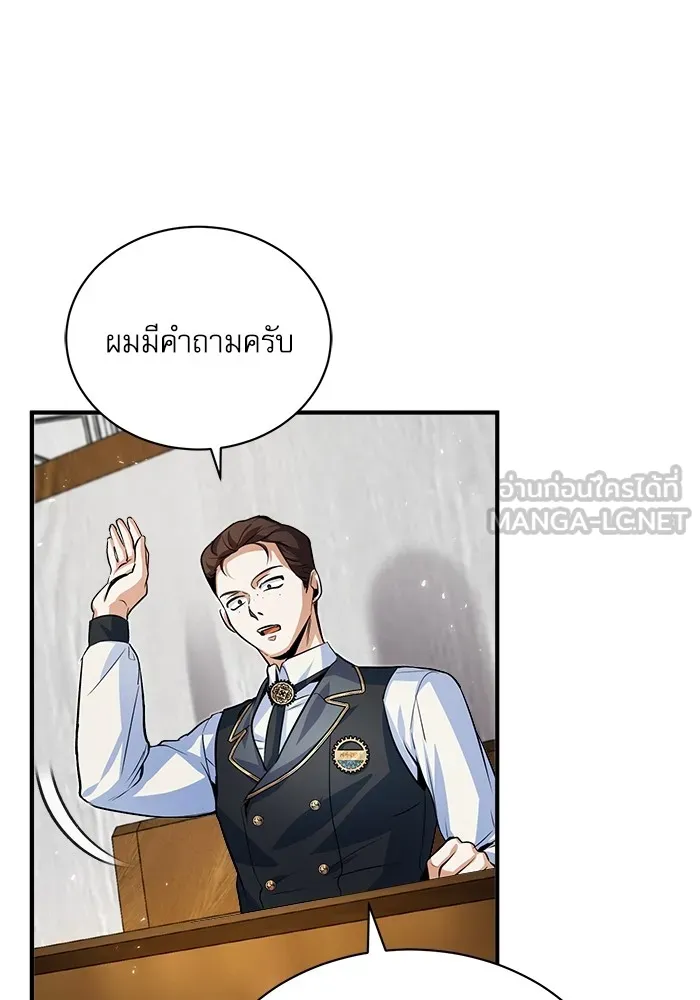 ศาสตราจารย์จำเป็นแห่งอะคาเดมี ตอนที่ 6 รูปที่ 84