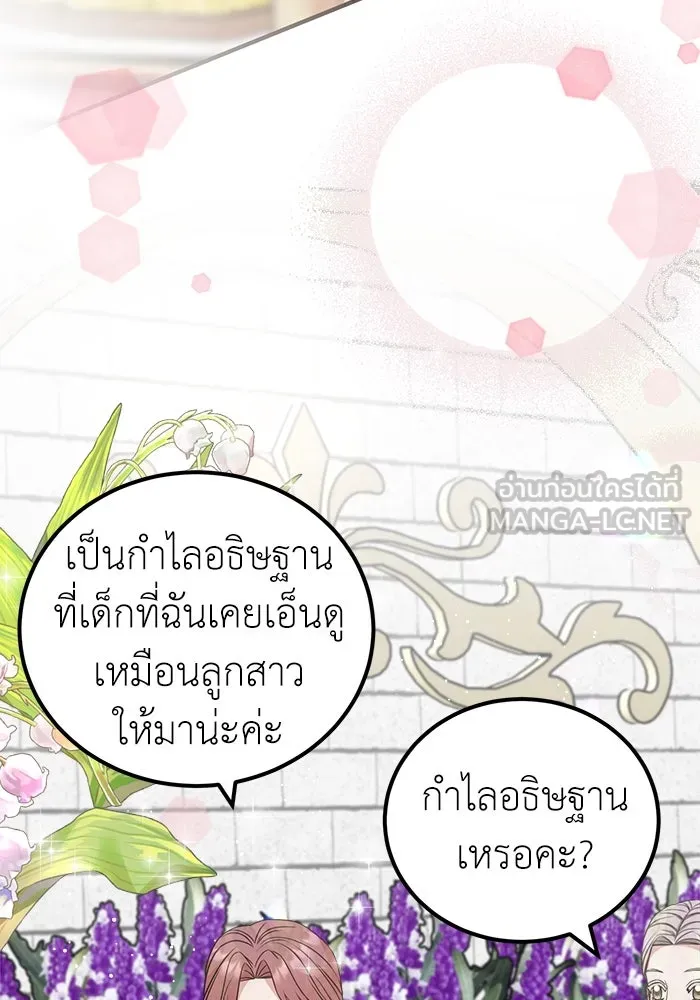 ครอบครัวพรรค์นั้น ฉันไม่มีวันกลับไป ตอนที่ 24 รูปที่ 75