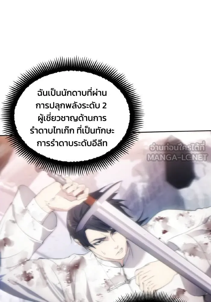 ศึกชิงบัลลังก์เทพเจ้ ตอนที่ 78 รูปที่ 63