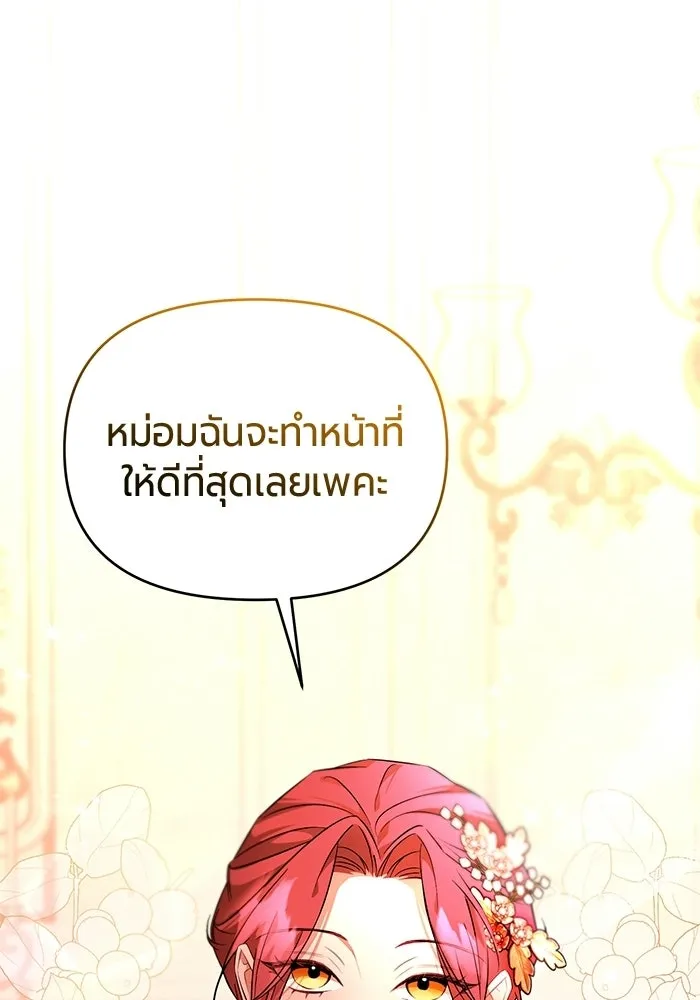 แด่ดยุกผู้สมบูรณ์แบบ ตอนที่ 4 รูปที่ 35