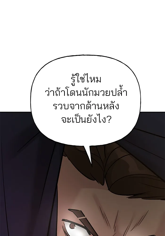 เลวฟาดเลว ตอนที่ 17 รูปที่ 134