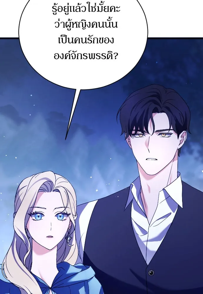 หมาป่าคู่เคียงบัลลังก์ ตอนที่ 3 รูปที่ 29