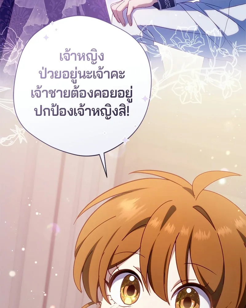 ถ้าเป็นนางร้าย ขอตายดีกว่า ตอนที่ 59 รูปที่ 100