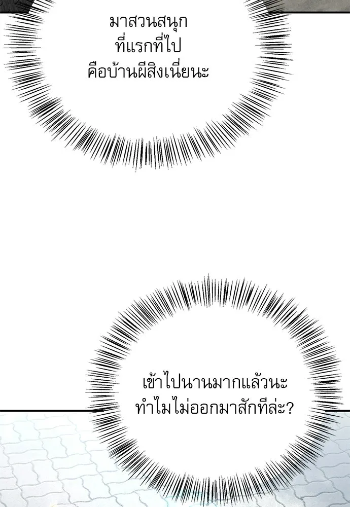 ชีวิตฮีลใจนายฮันเตอร์คลาส S ตอนที่ 41 รูปที่ 148