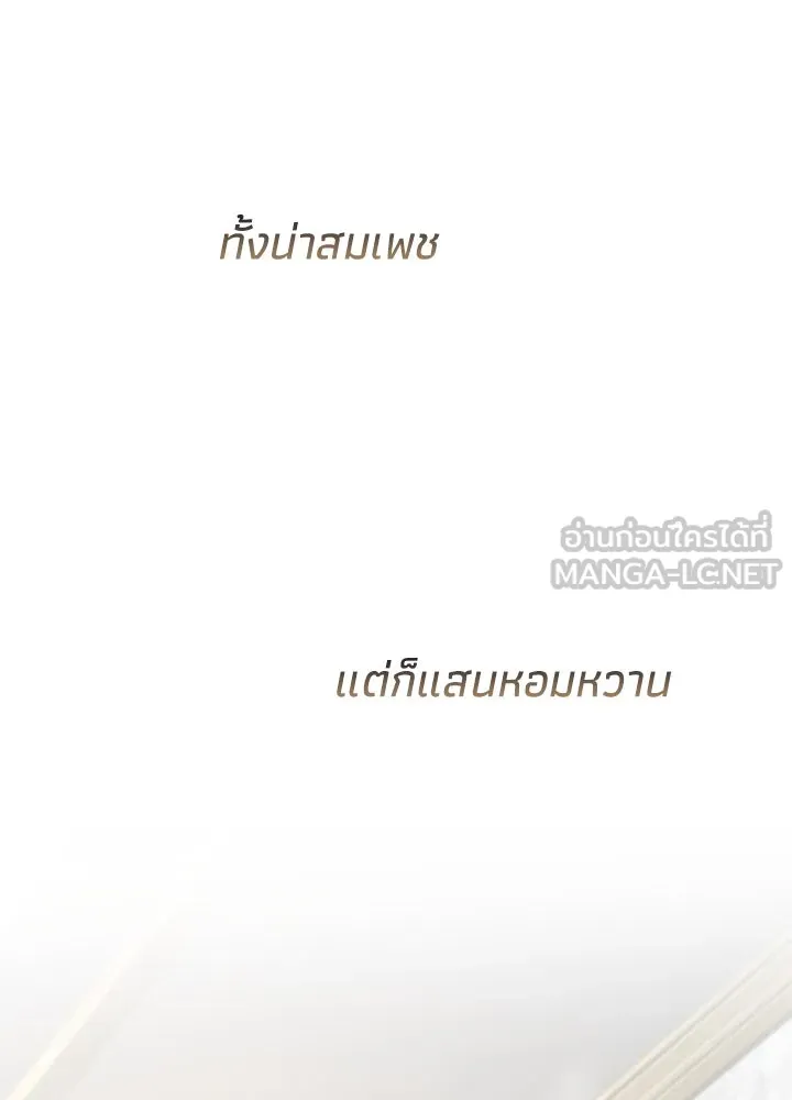 องค์ชายผู้อื้อฉาว ตอนที่ 69 รูปที่ 93