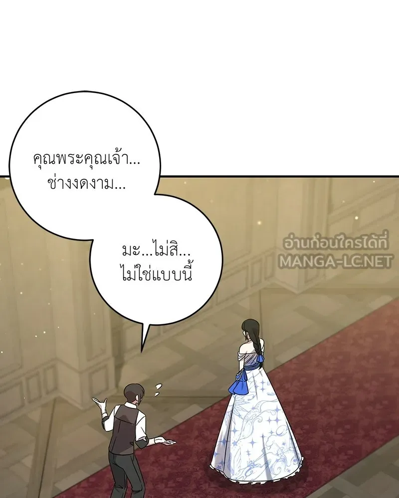 ภารกิจไล่ตามลุค บีเชล ตอนที่ 5 รูปที่ 81