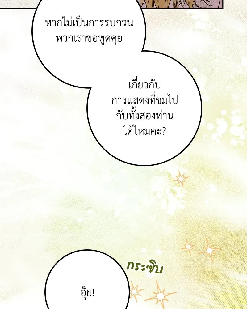 ดัชเชสเชลย ตอนที่ 69 รูปที่ 92