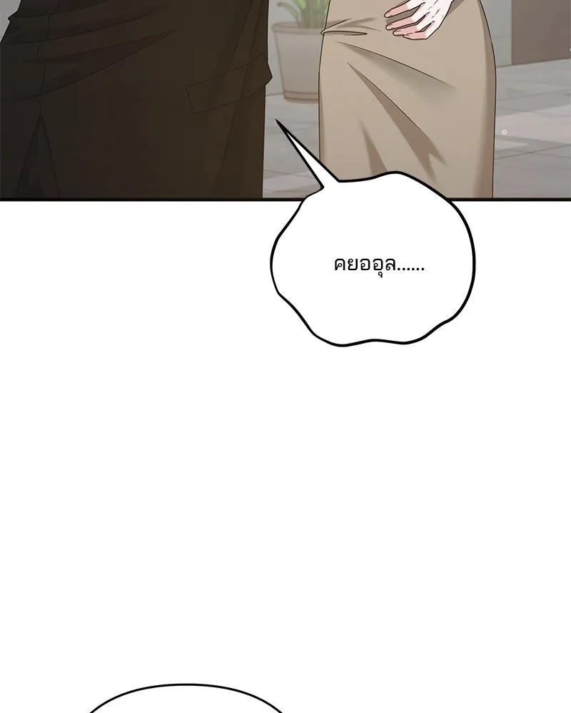 สามีที่ไม่ได้ขอ ตอนที่ 41 รูปที่ 95