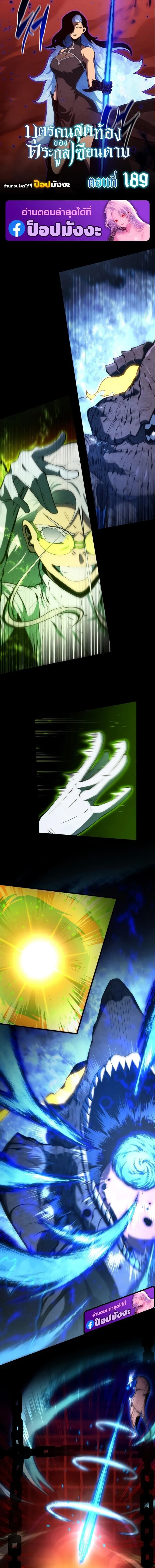 Swordmaster_s Youngest Son บ_ตรคนส_ดท_องของตระก_ลเซ_ยนดาบ ตอนที่ ตอนที่ 189 รูปที่ 1