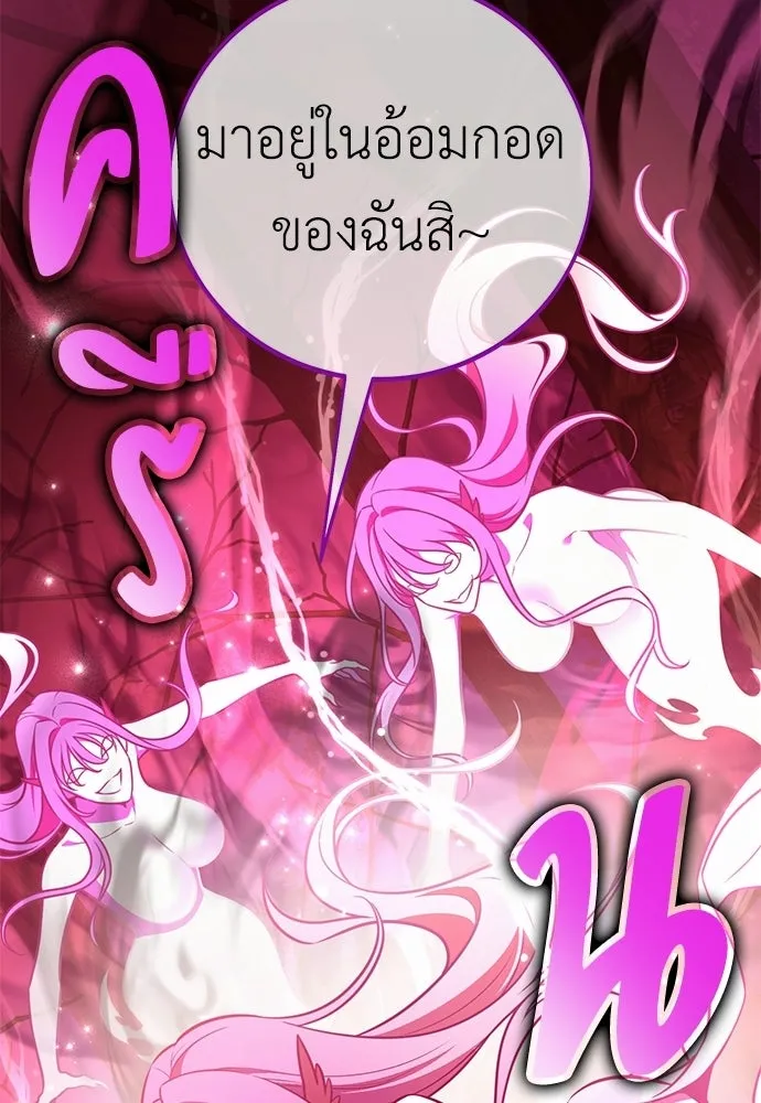 ไอ้เพลเยอร์นั่น ฉันฆ่ามันเอง ตอนที่ 92 รูปที่ 142