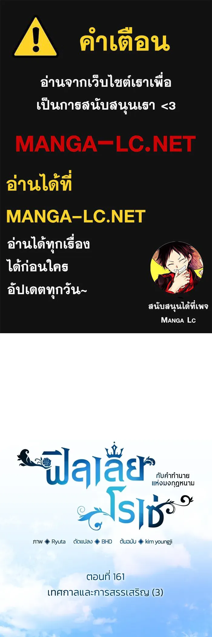 ฟิลเลียโรเซ่กับคำทำนายแห่งมงกุฎหนาม ตอนที่ 161 รูปที่ 1