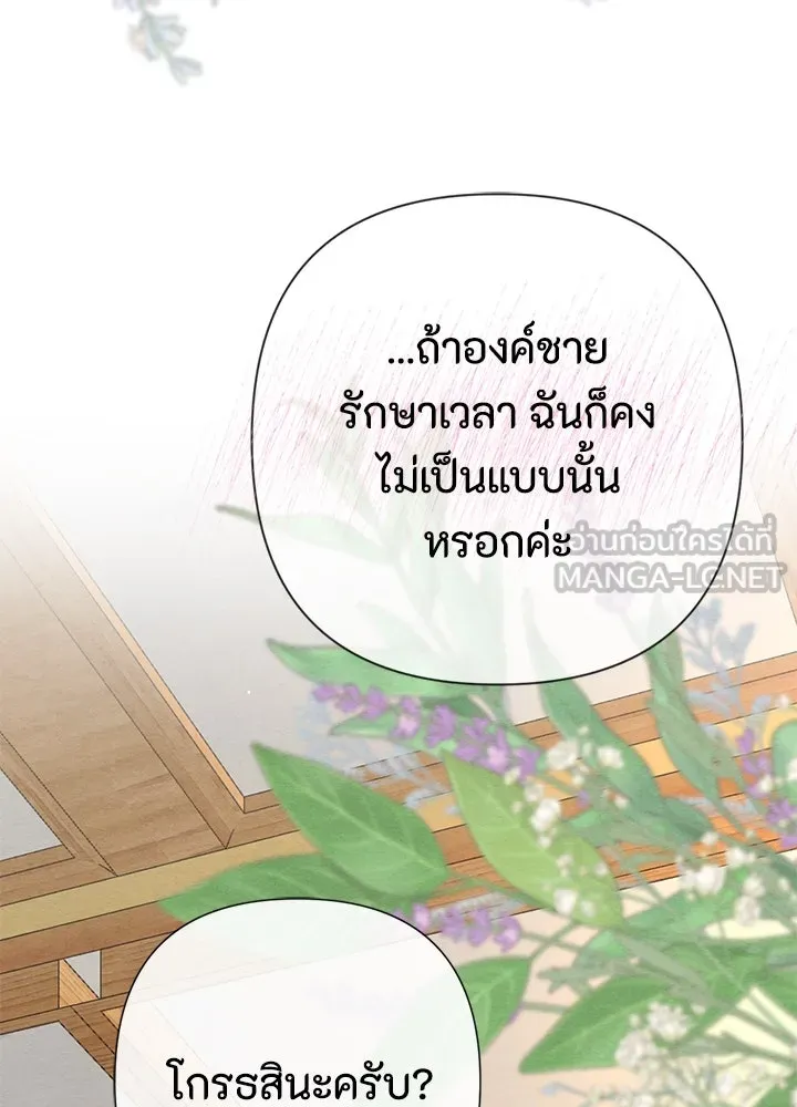 องค์ชายผู้อื้อฉาว ตอนที่ 39 รูปที่ 90