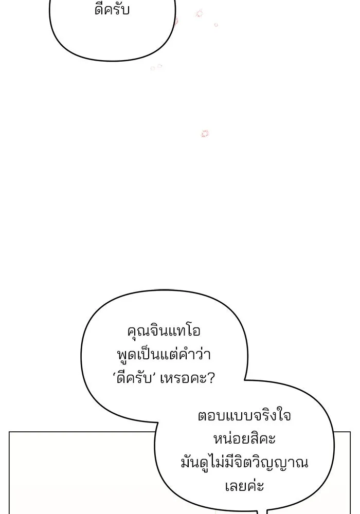 คู่มือคว้าหัวใจนายตัวร้าย ตอนที่ 53 รูปที่ 14