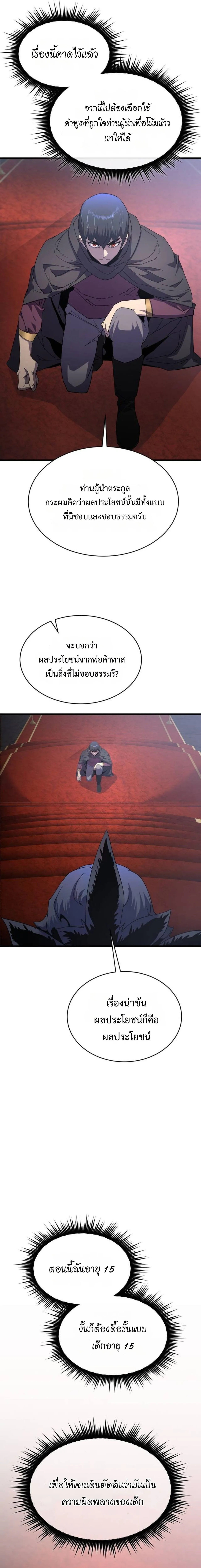 The Genius Mage Who Uses His Fists จอมเวทย_หม_ดส_ง ตอนที่ ตอนที่ 30 รูปที่ 27