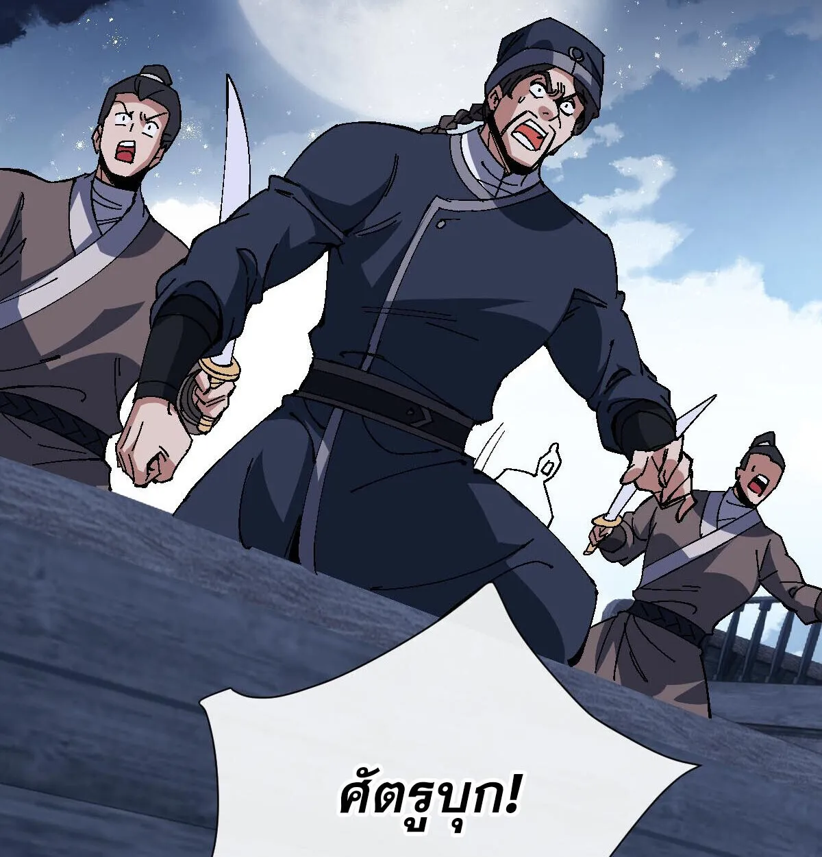 Devious Son of Heaven อาจารย_ ศ_ษย_บ_าขอกบฎนะขอร_บ ตอนที่ ตอนที่ 162 รูปที่ 33