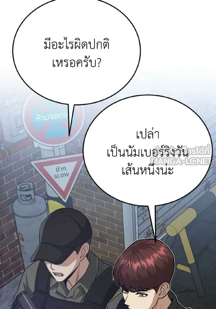อัจฉริยะนอกคอก ตอนที่ 139 รูปที่ 24