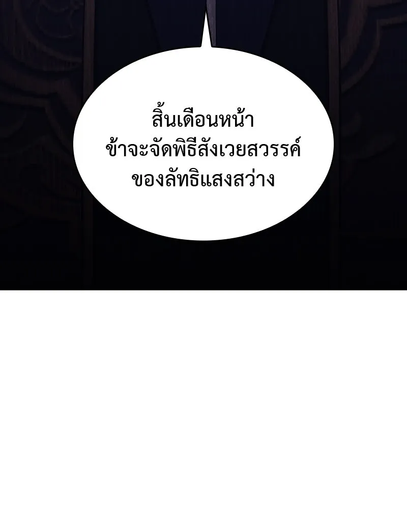 เกิดอีกทีเป็นว่าที่ประมุขลัทธิมาร ตอนที่ 56 รูปที่ 95