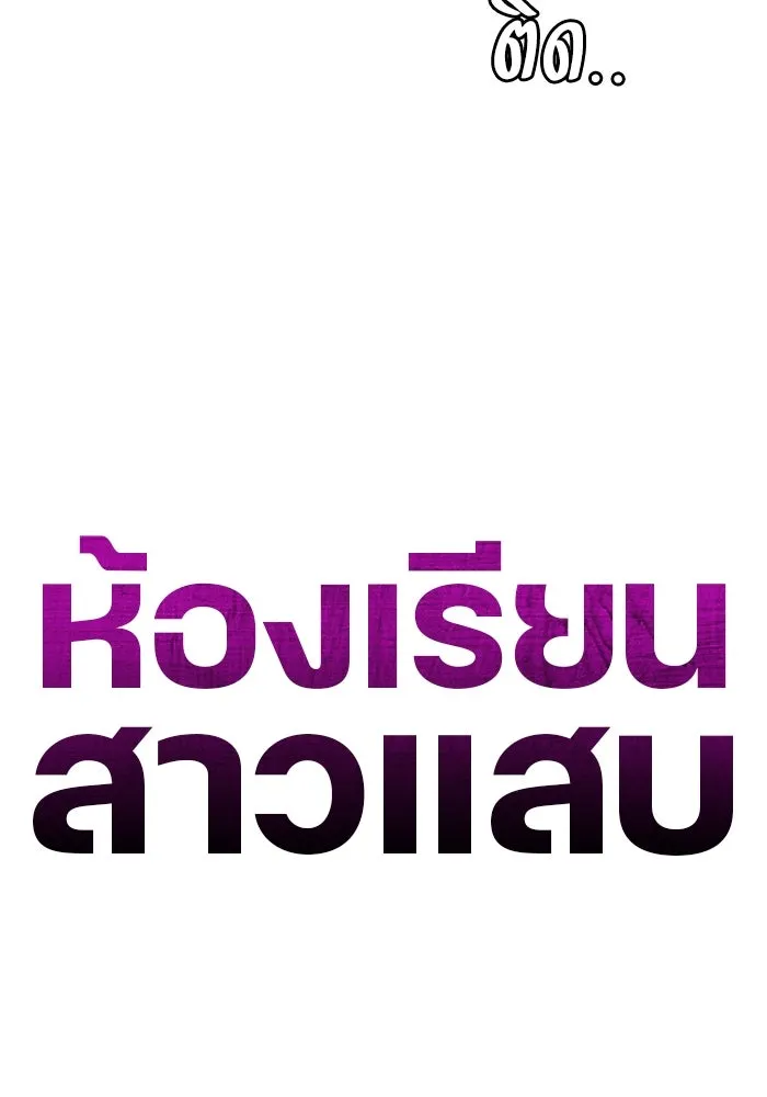 ห้องเรียนสาวแสบ ตอนที่ 61 รูปที่ 104