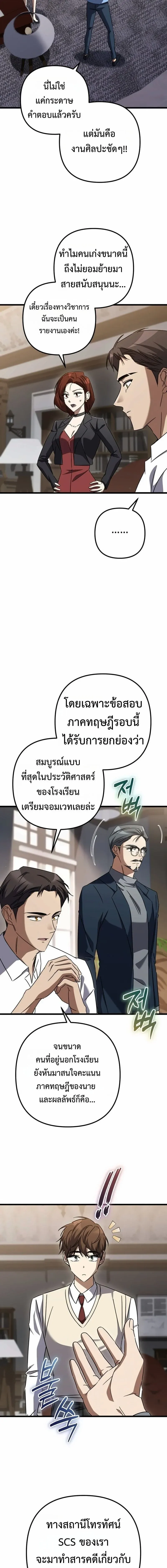 The Returned Extra Becomes a Genius ต_วประกอบผ_หวนค_นส_จอมเวทอ_จฉร_ยะ ตอนที่ ตอนที่ 45 รูปที่ 5
