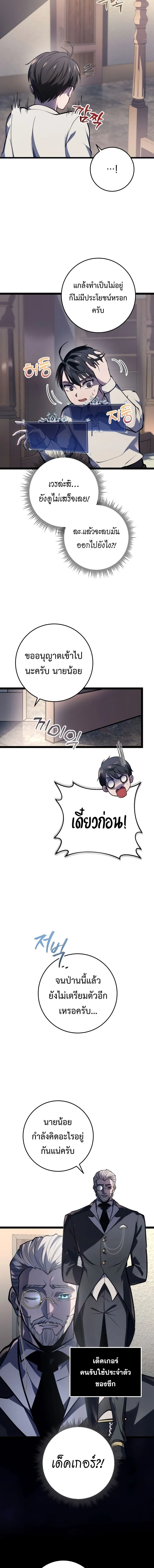 A Dragonslayer_s Peerless Regression ผ_พ_ช_ตม_งกรหวนค_นมาล_างแค_น ตอนที่ ตอนที่ 1 รูปที่ 24