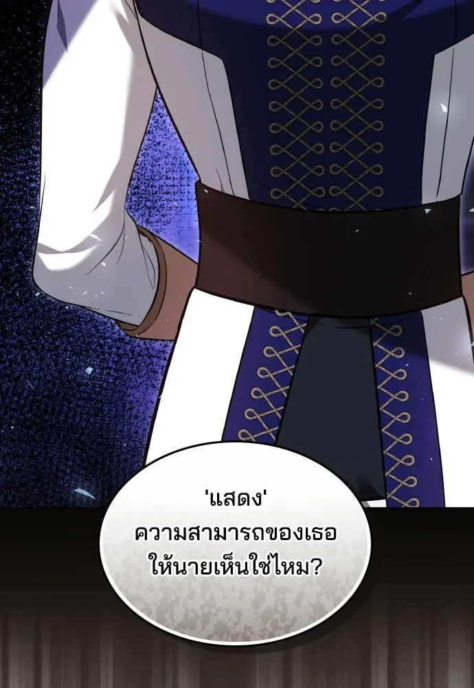เหตุผลที่นางร้ายจับดาบ ตอนที่ 16 รูปที่ 4