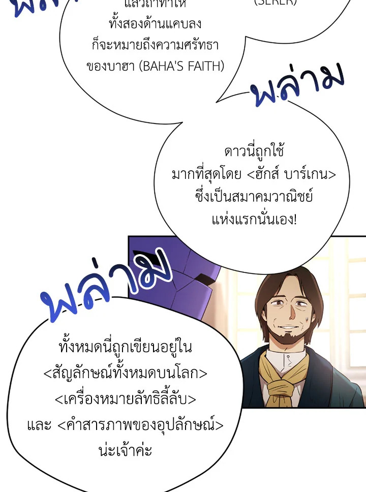 พลทหารโครงกระดูกผู้ม ตอนที่ 95 รูปที่ 27