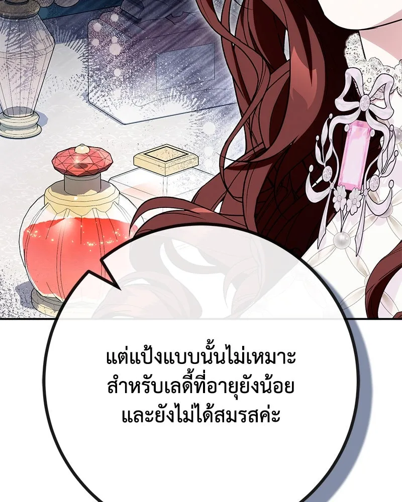 ดัชเชสเชลย ตอนที่ 15 รูปที่ 100