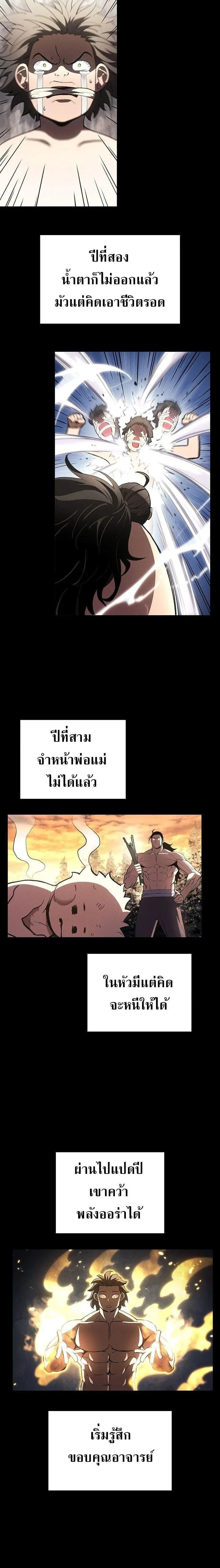 The Indomitable Martial King ตอนที่ ตอนที่ 120 รูปที่ 10