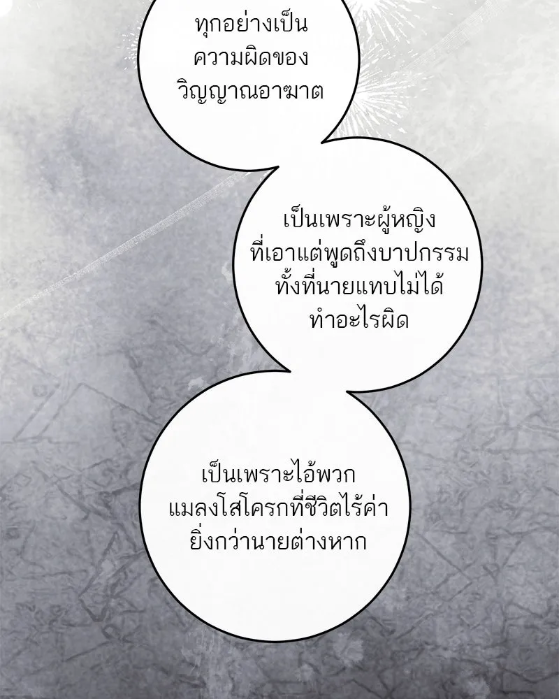 ตำนานเทพธิดาตกสวรรค์ ตอนที่ 141 รูปที่ 113