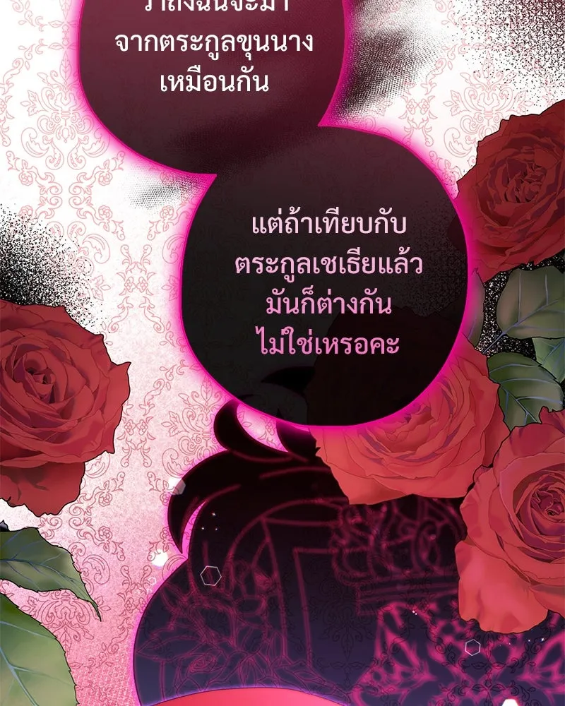 อนาคตพบรัก ตอนที่ 22 รูปที่ 95