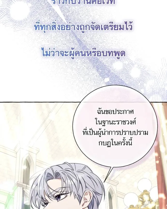 นึกว่าเป็นอิเซไคธรรม ตอนที่ 81 รูปที่ 74