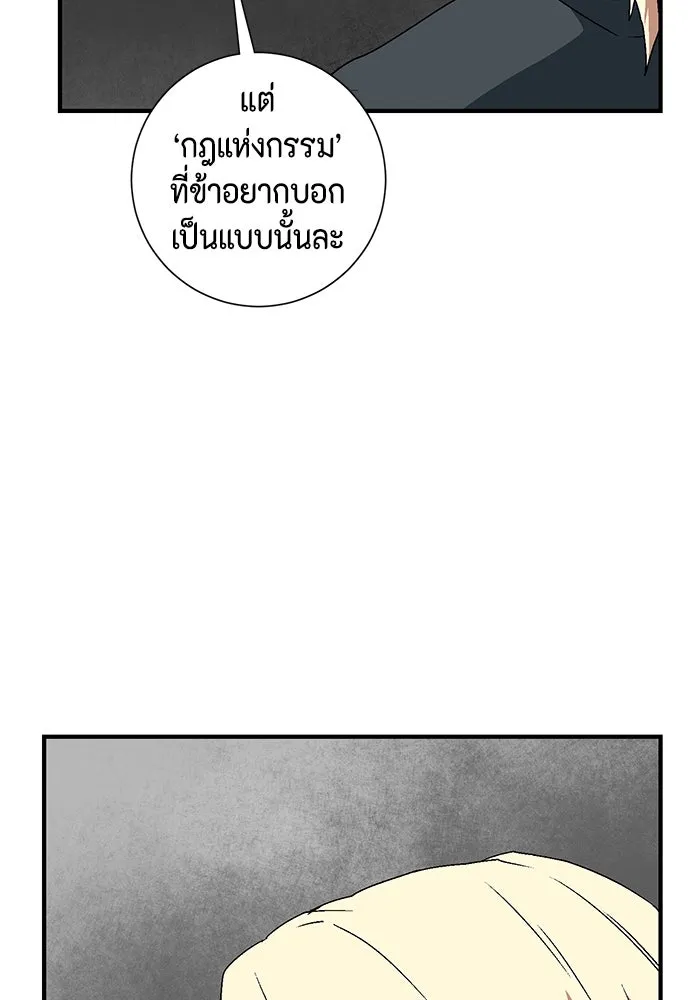 หนึ่งก้าวสู่เจ้ามาร ตอนที่ 42 ไล่ล่า (8) รูปที่ 86