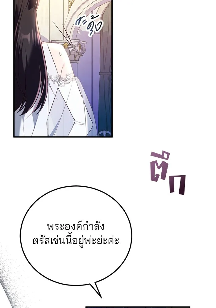 แผนหย่าสามีทรราช ตอนที่ 46 รูปที่ 26