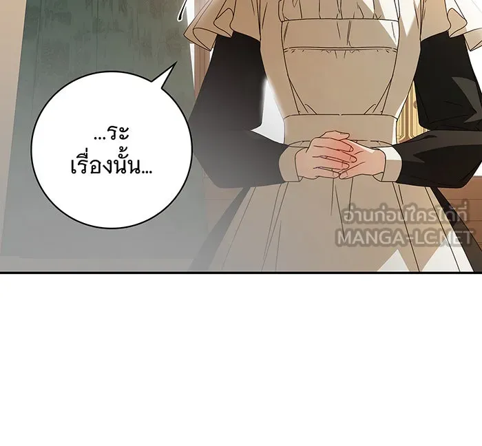 สาว(ลับ)ใช้ของท่านเคานต์ตาบอด ตอนที่ 21 รูปที่ 12