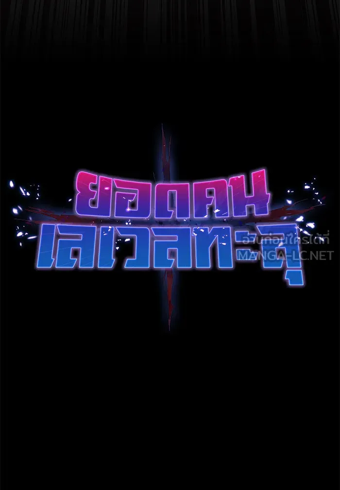 ยอดคนเลเวลทะลุ ตอนที่ 79 บทส่งท้ายซีซัน 1 รูปที่ 225