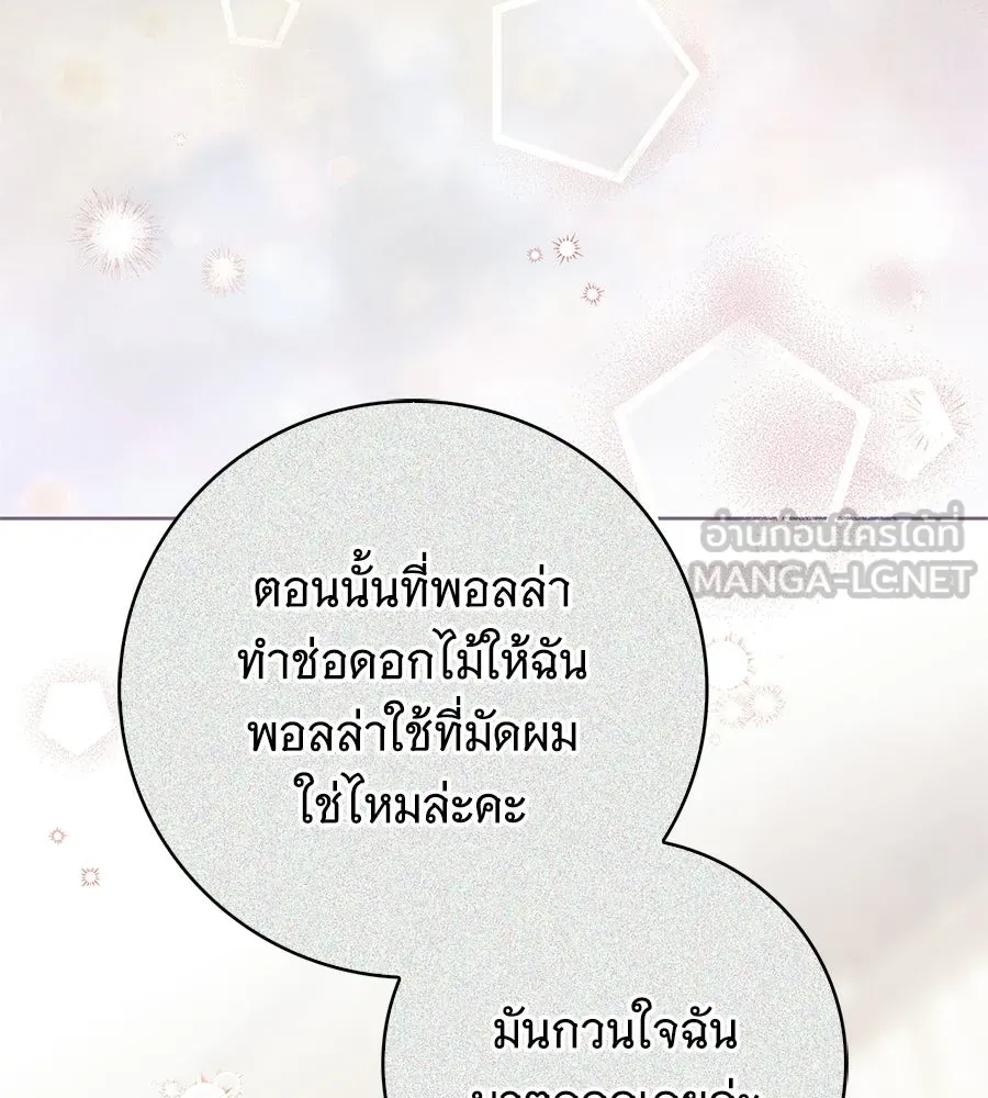 สาว(ลับ)ใช้ของท่านเคานต์ตาบอด ตอนที่ 50 รูปที่ 60