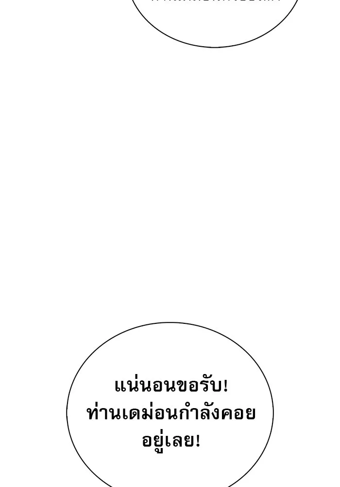 ผมไม่ได้เก่งอย่างที่คิด ตอนที่ 38 รูปที่ 160