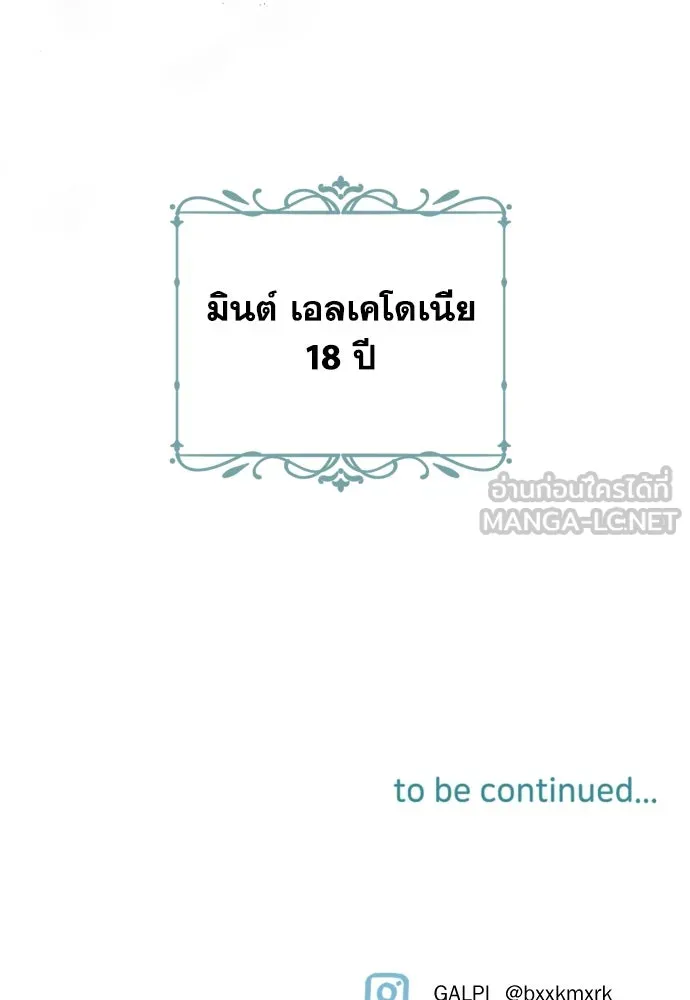 เลดี้มินต์ ตอนที่ 23 รูปที่ 108