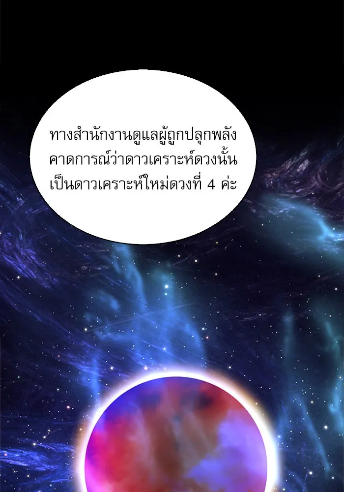 ดรูอิดแห่งสถานีโซล ตอนที่ 22 รูปที่ 70