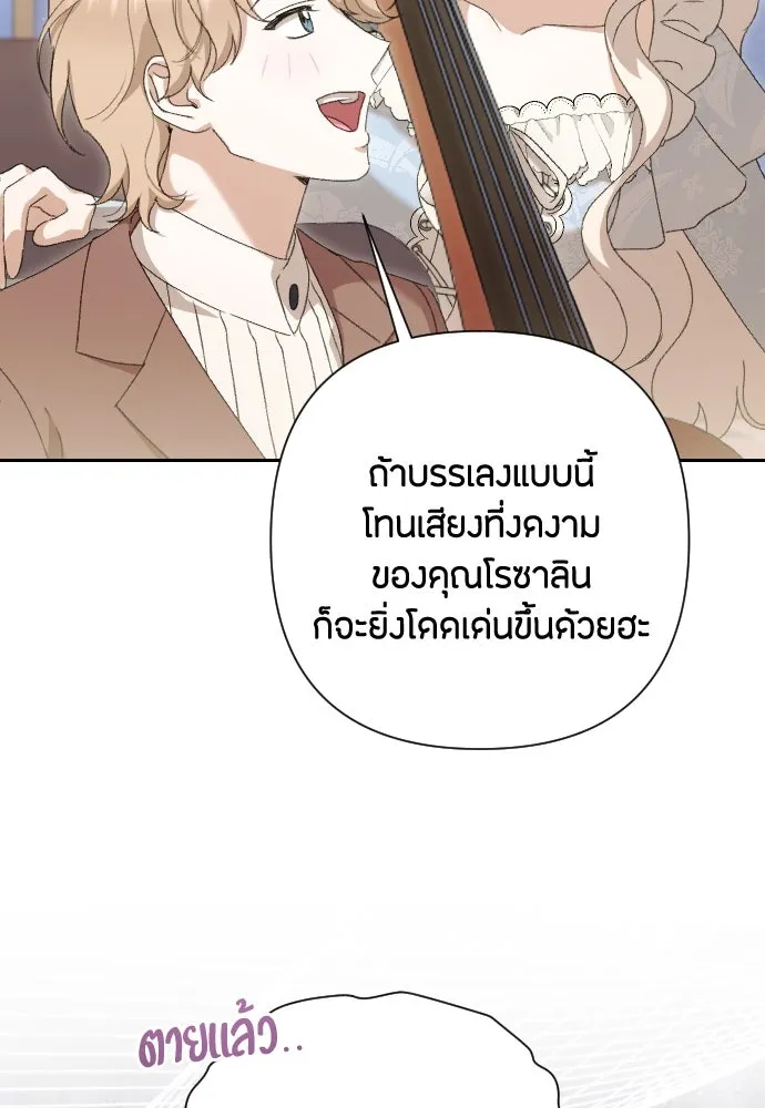 แด่ใจที่ไร้รัก ตอนที่ 69 รูปที่ 62