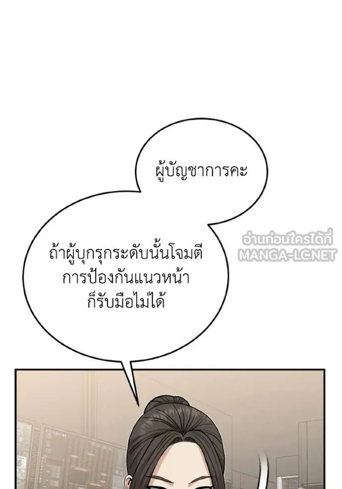 อัจฉริยะนอกคอก ตอนที่ 113 รูปที่ 78