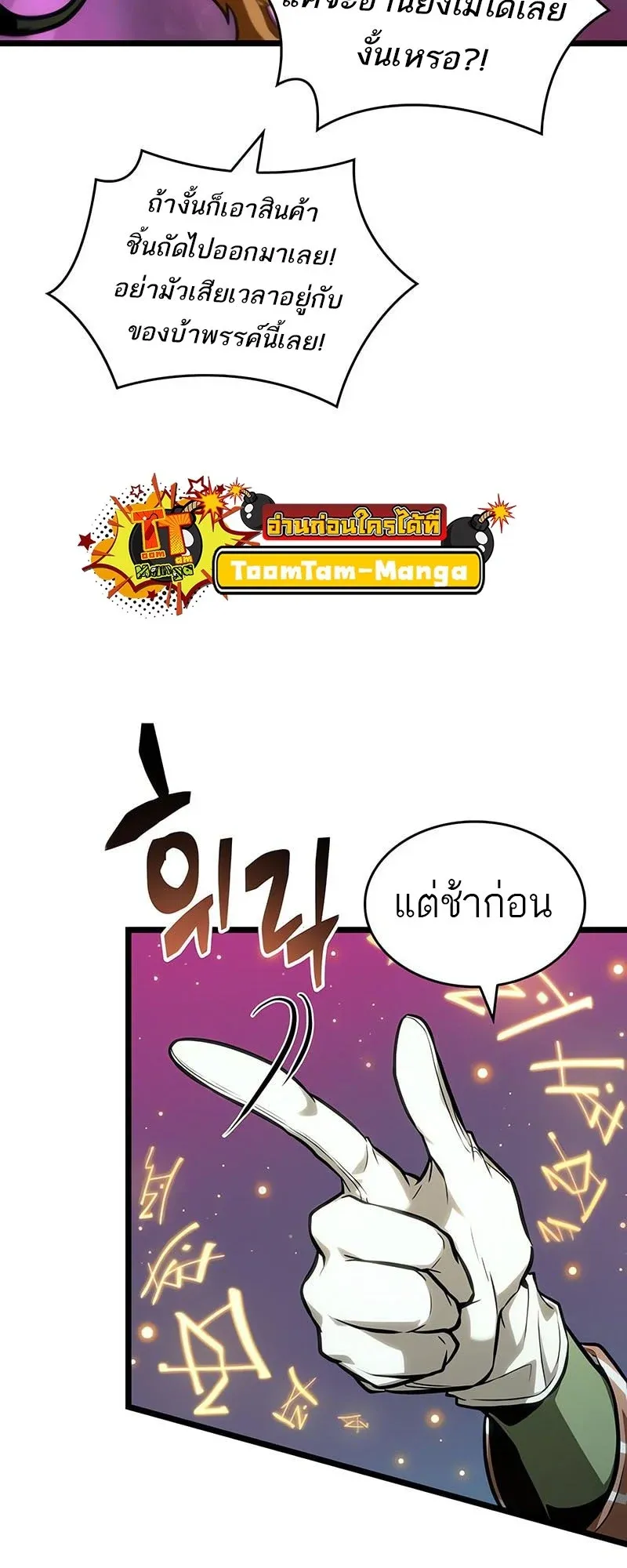 The World After the end โลกหล_งการล_มสลาย ตอนที่ ตอนที่ 176 รูปที่ 58