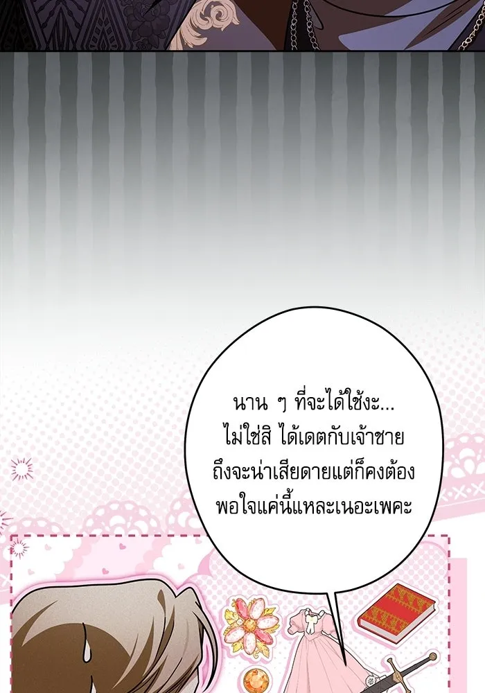 ครอบครัวตัวร้ายปล่อยฉันไปเถอะ ตอนที่ 74 รูปที่ 50