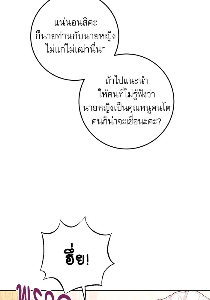 ครอบครัวตัวร้ายปล่อยฉันไปเถอะ ตอนที่ 3 รูปที่ 76