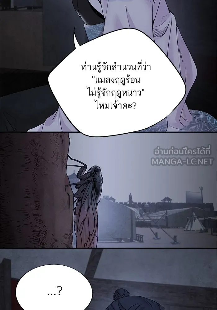 อาซา ตอนที่ 37 แมลงฤดูร้อน รูปที่ 60