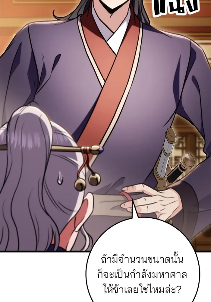 ดาบแห่งจักรพรรดิ ตอนที่ 27 รูปที่ 143