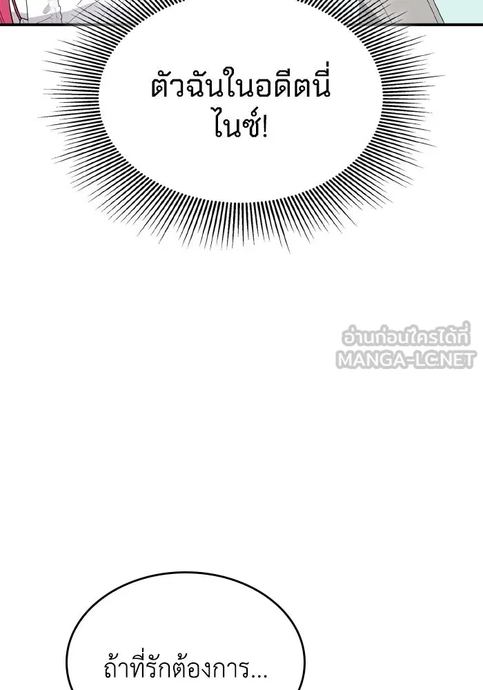 ทำแบบนี้ไม่ได้เพคะ องค์ชาย ตอนที่ 83 รูปที่ 99