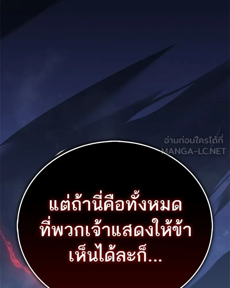 สุดยอดเทรนเนอร์แห่งยุทธภพ ตอนที่ 100 ราชาหมาป่า + ฉลองครบ 100 ตอน รูปที่ 195